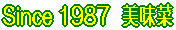 Since 1987 