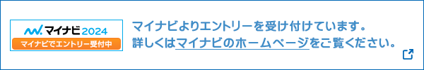 マイナビよりエントリーを受け付けています