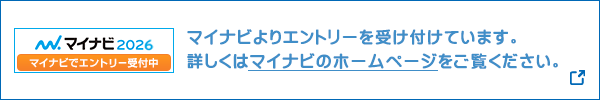 マイナビよりエントリーを受け付けています
