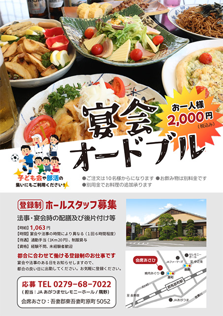 宴会オードブル