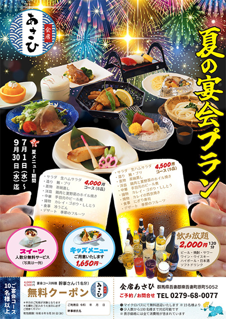 夏メニュー