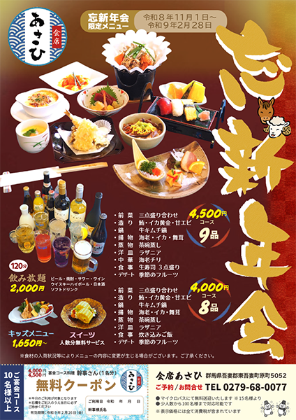 忘新年会