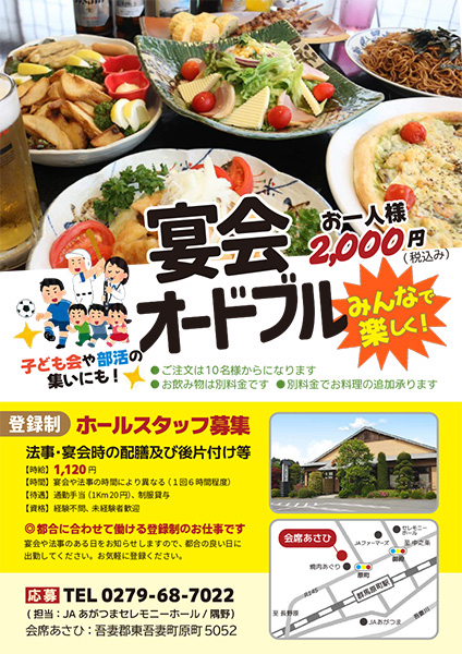 宴会オードブル