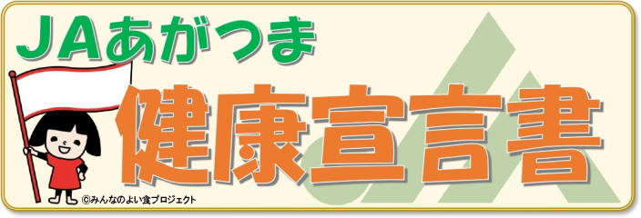 健康宣言書