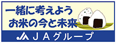 お米