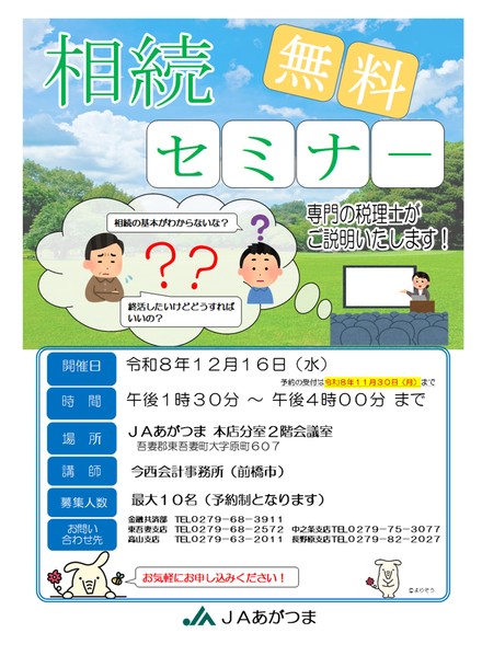 相続セミナーを開催します